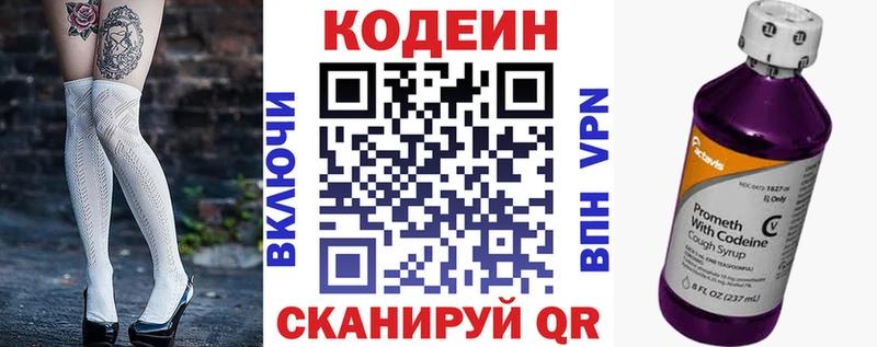 закладка Боровск Кодеин Purple Drank